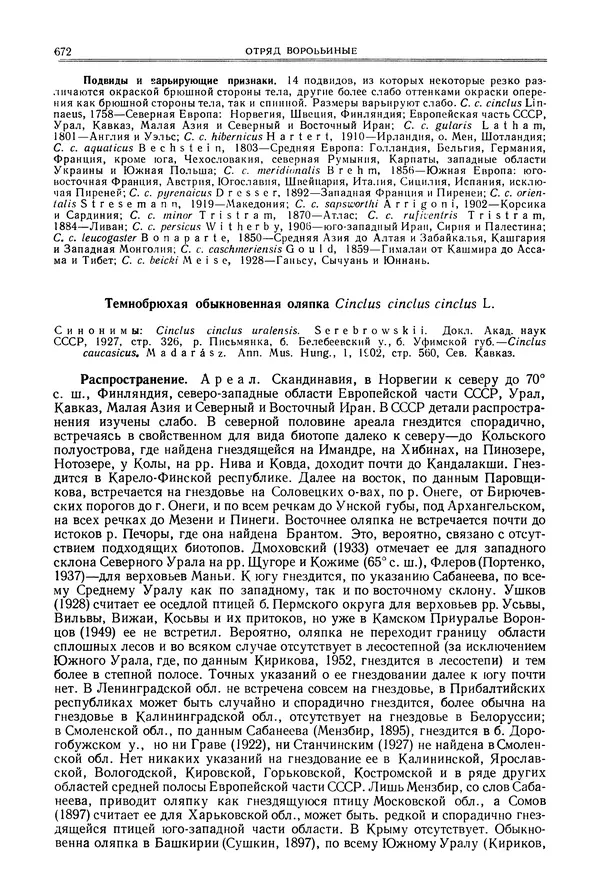  Коллектив авторов - Птицы Советского Союза. Том 6 - Страница № 672