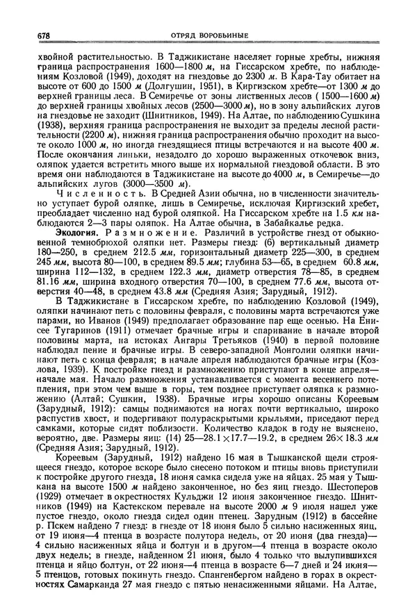  Коллектив авторов - Птицы Советского Союза. Том 6 - Страница № 678