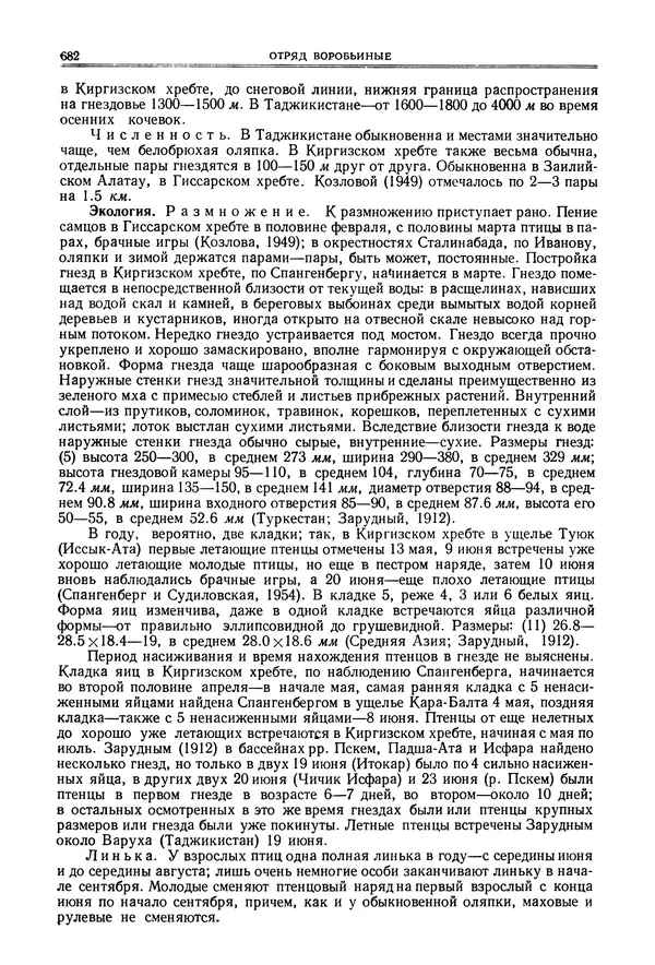  Коллектив авторов - Птицы Советского Союза. Том 6 - Страница № 682