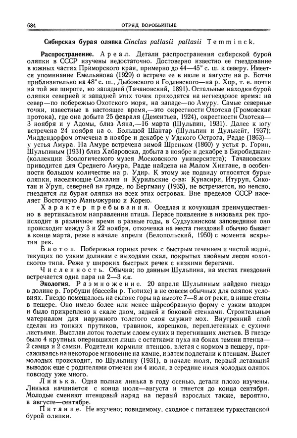  Коллектив авторов - Птицы Советского Союза. Том 6 - Страница № 684