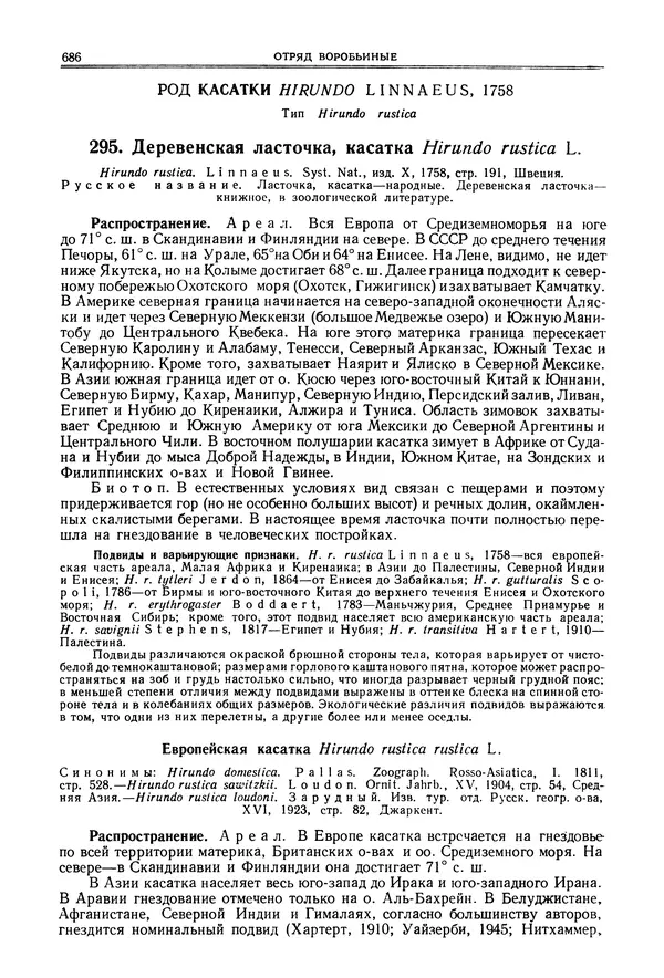  Коллектив авторов - Птицы Советского Союза. Том 6 - Страница № 686