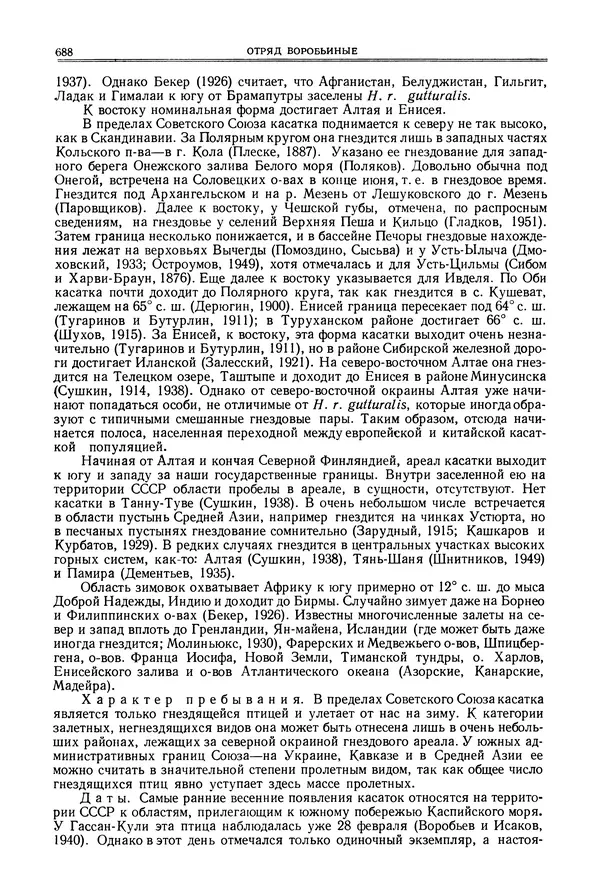  Коллектив авторов - Птицы Советского Союза. Том 6 - Страница № 688