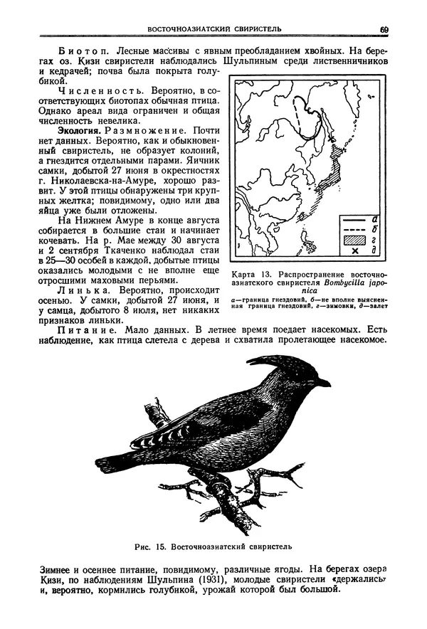  Коллектив авторов - Птицы Советского Союза. Том 6 - Страница № 69