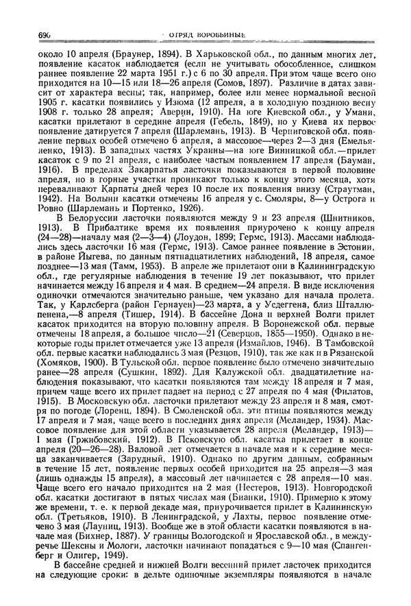  Коллектив авторов - Птицы Советского Союза. Том 6 - Страница № 690
