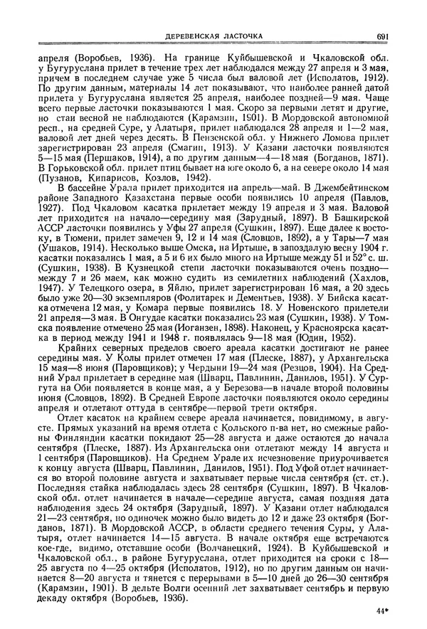  Коллектив авторов - Птицы Советского Союза. Том 6 - Страница № 691