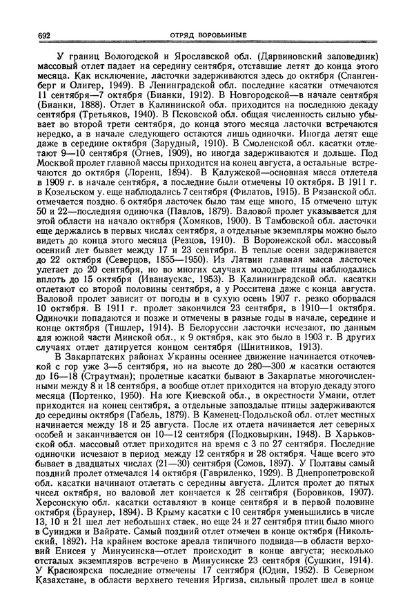  Коллектив авторов - Птицы Советского Союза. Том 6 - Страница № 692