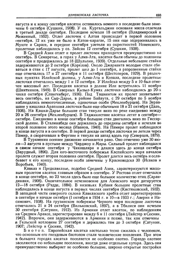  Коллектив авторов - Птицы Советского Союза. Том 6 - Страница № 693