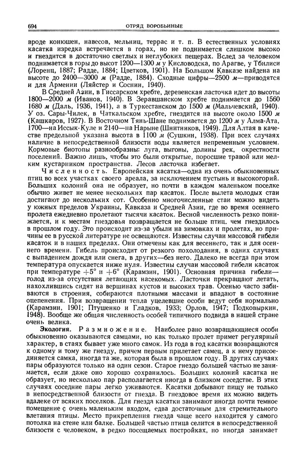  Коллектив авторов - Птицы Советского Союза. Том 6 - Страница № 694