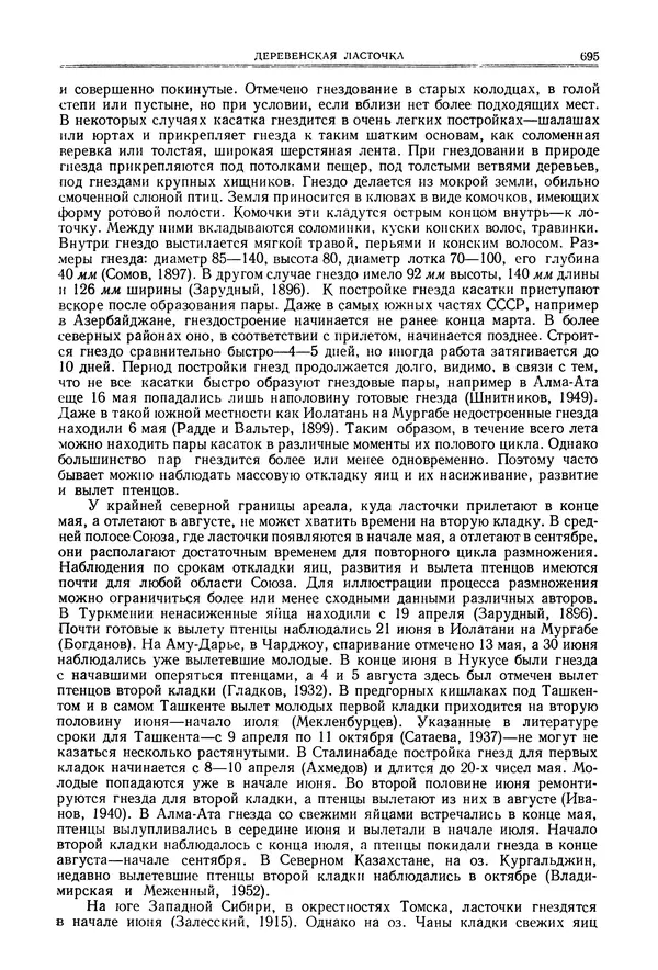  Коллектив авторов - Птицы Советского Союза. Том 6 - Страница № 695