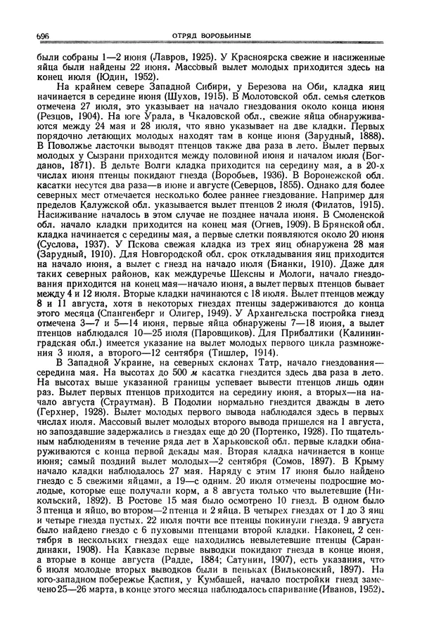  Коллектив авторов - Птицы Советского Союза. Том 6 - Страница № 696