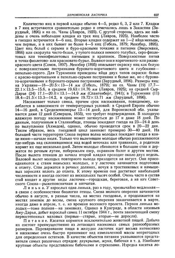  Коллектив авторов - Птицы Советского Союза. Том 6 - Страница № 697