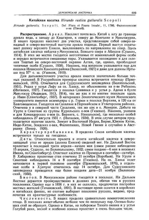  Коллектив авторов - Птицы Советского Союза. Том 6 - Страница № 699