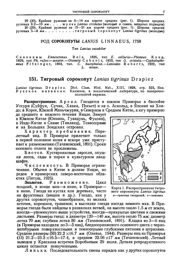  Коллектив авторов - Птицы Советского Союза. Том 6 - Страница № 7