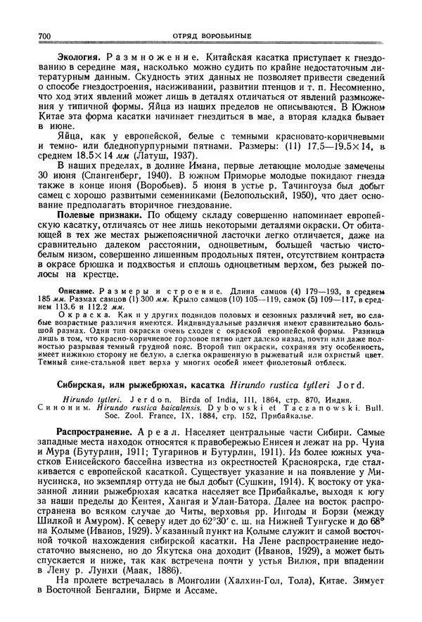  Коллектив авторов - Птицы Советского Союза. Том 6 - Страница № 700
