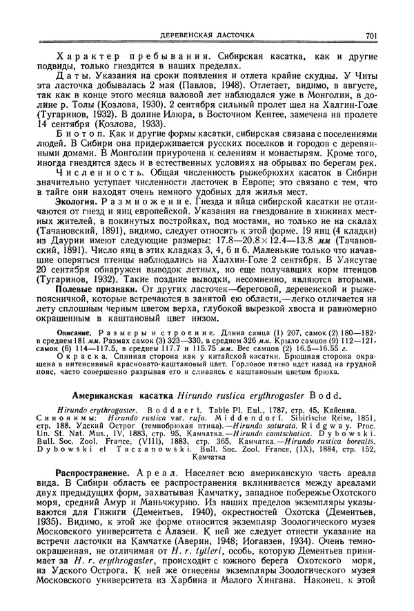  Коллектив авторов - Птицы Советского Союза. Том 6 - Страница № 701