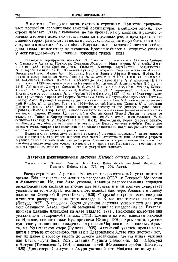  Коллектив авторов - Птицы Советского Союза. Том 6 - Страница № 704