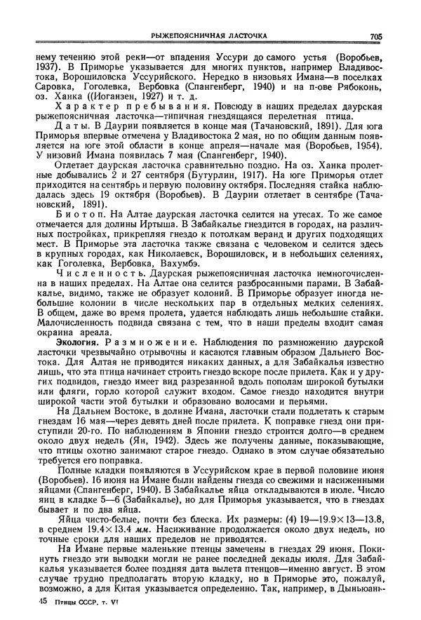  Коллектив авторов - Птицы Советского Союза. Том 6 - Страница № 705