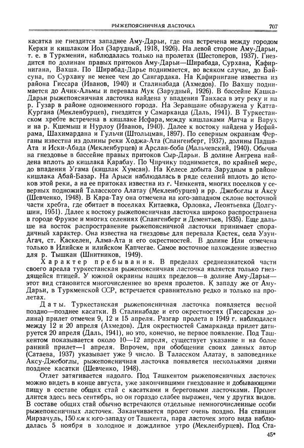  Коллектив авторов - Птицы Советского Союза. Том 6 - Страница № 707