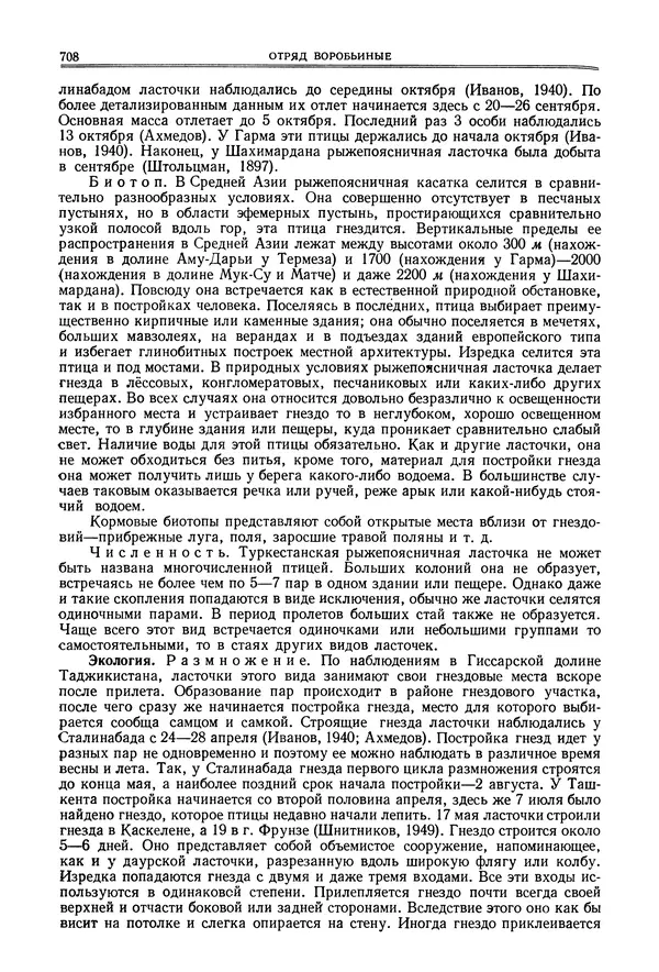  Коллектив авторов - Птицы Советского Союза. Том 6 - Страница № 708