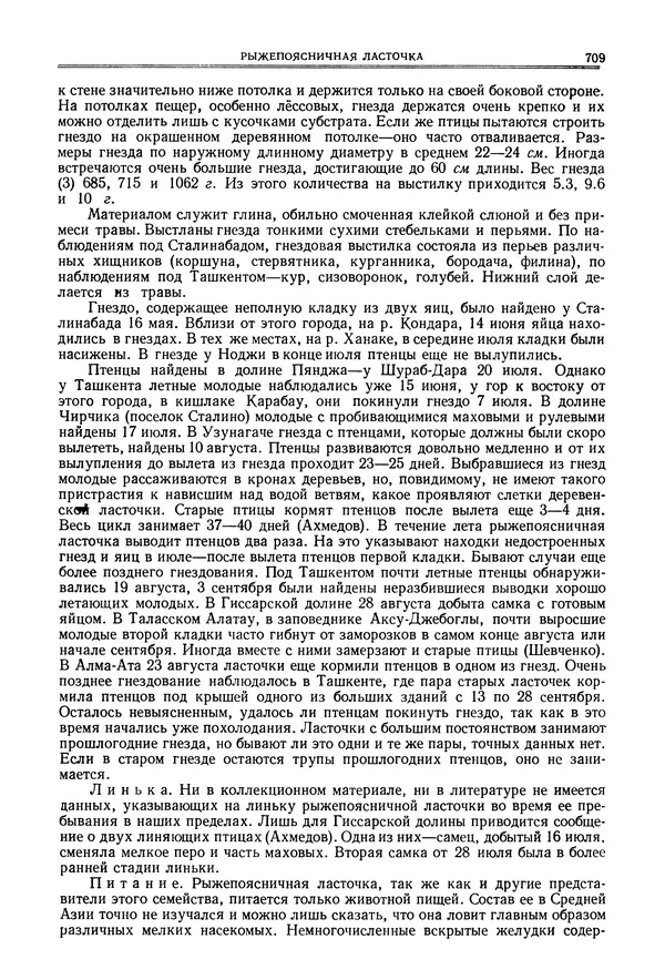  Коллектив авторов - Птицы Советского Союза. Том 6 - Страница № 709