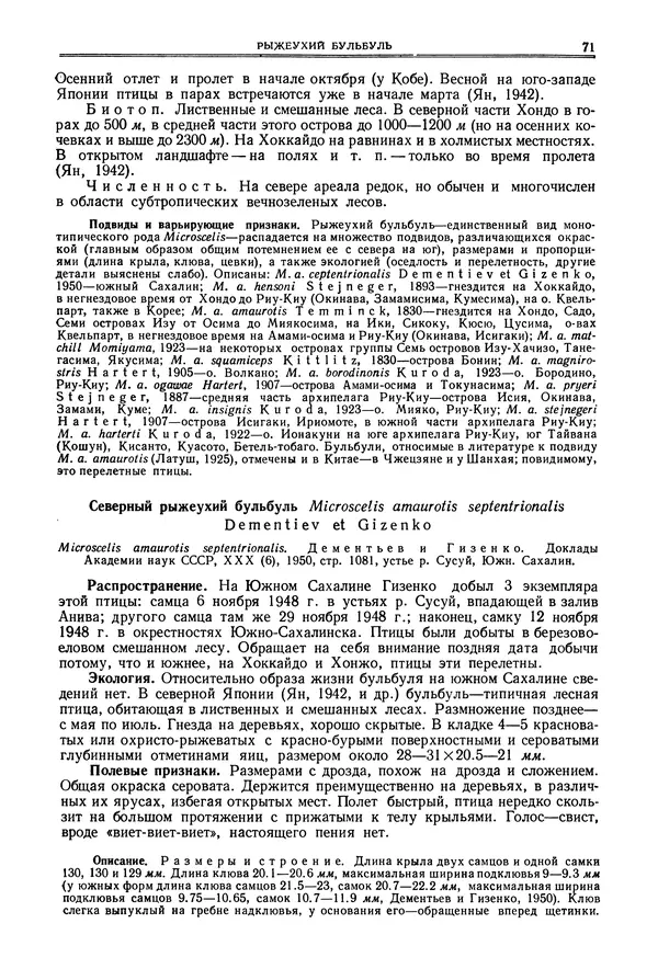  Коллектив авторов - Птицы Советского Союза. Том 6 - Страница № 71