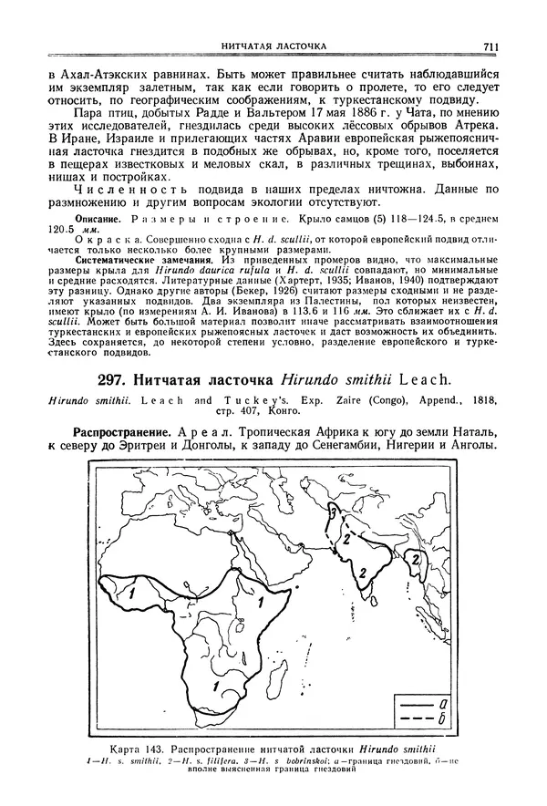  Коллектив авторов - Птицы Советского Союза. Том 6 - Страница № 711