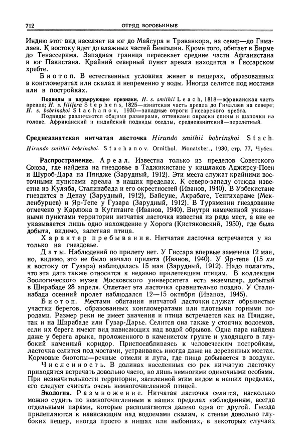  Коллектив авторов - Птицы Советского Союза. Том 6 - Страница № 712