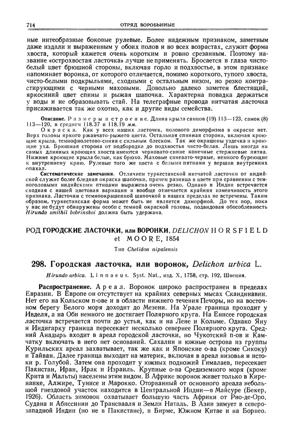  Коллектив авторов - Птицы Советского Союза. Том 6 - Страница № 714