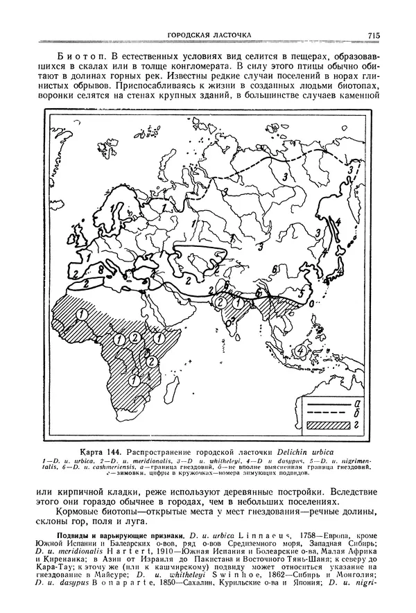  Коллектив авторов - Птицы Советского Союза. Том 6 - Страница № 715