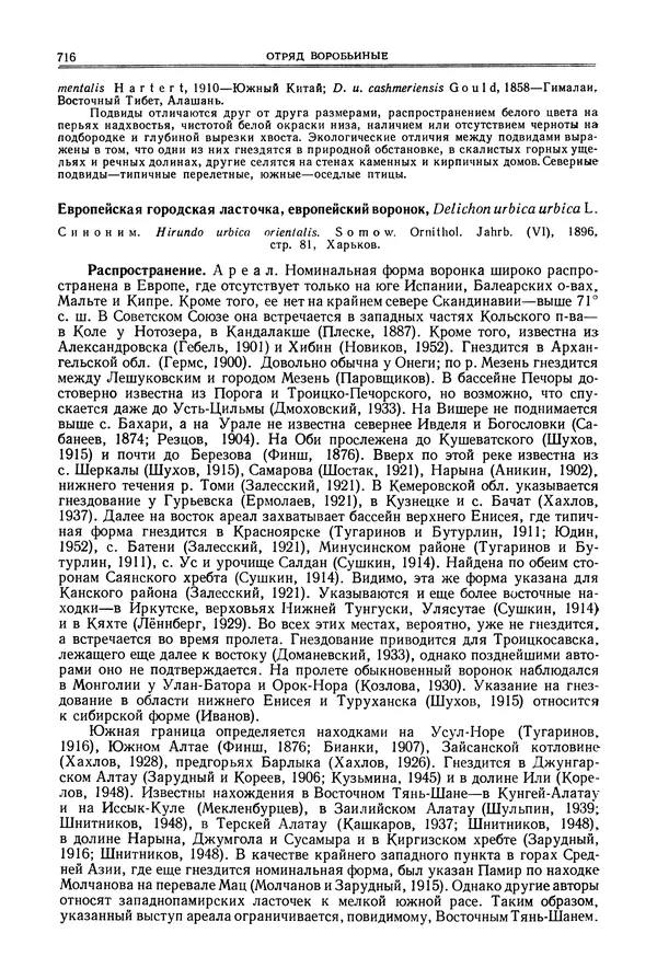  Коллектив авторов - Птицы Советского Союза. Том 6 - Страница № 716
