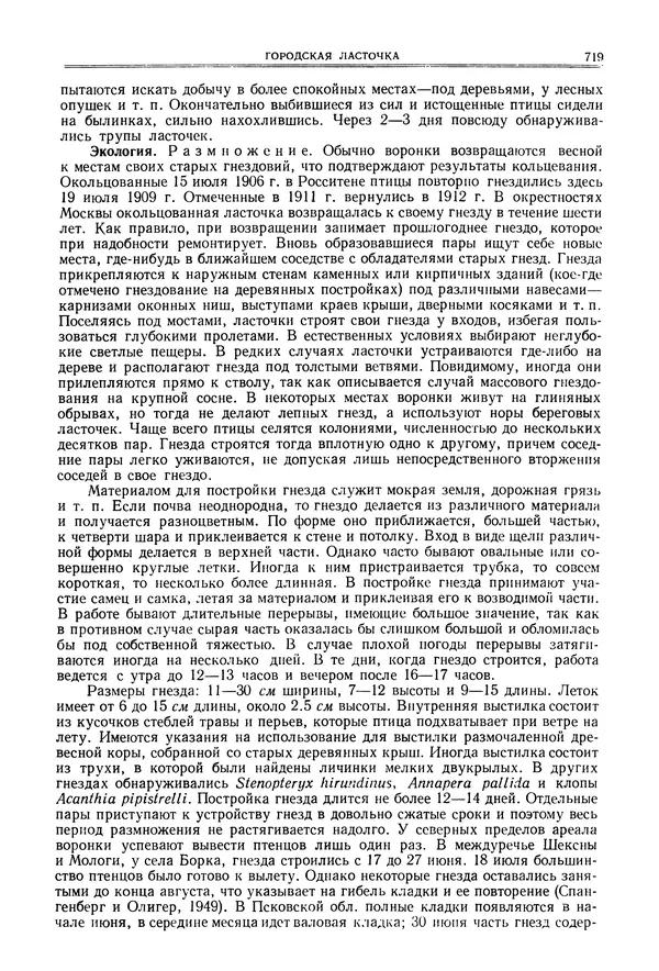  Коллектив авторов - Птицы Советского Союза. Том 6 - Страница № 719