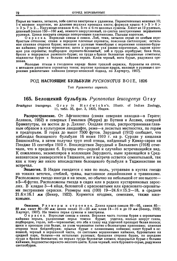  Коллектив авторов - Птицы Советского Союза. Том 6 - Страница № 72