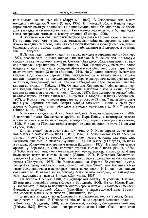  Коллектив авторов - Птицы Советского Союза. Том 6 - Страница № 720