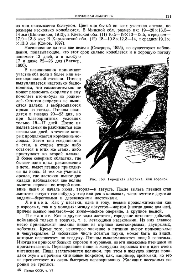  Коллектив авторов - Птицы Советского Союза. Том 6 - Страница № 721