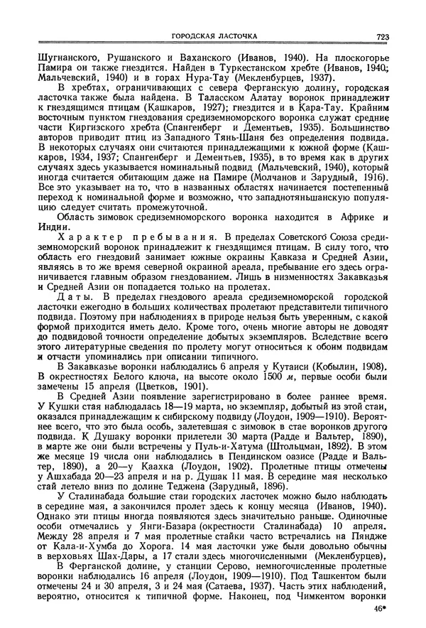  Коллектив авторов - Птицы Советского Союза. Том 6 - Страница № 723