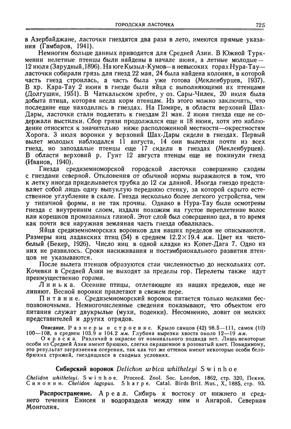  Коллектив авторов - Птицы Советского Союза. Том 6 - Страница № 725