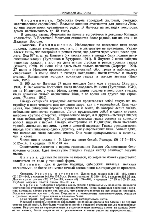  Коллектив авторов - Птицы Советского Союза. Том 6 - Страница № 727