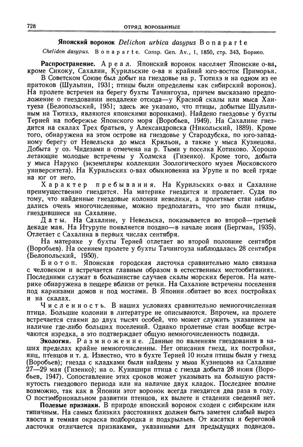  Коллектив авторов - Птицы Советского Союза. Том 6 - Страница № 728