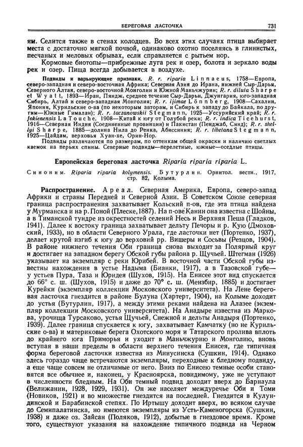  Коллектив авторов - Птицы Советского Союза. Том 6 - Страница № 731