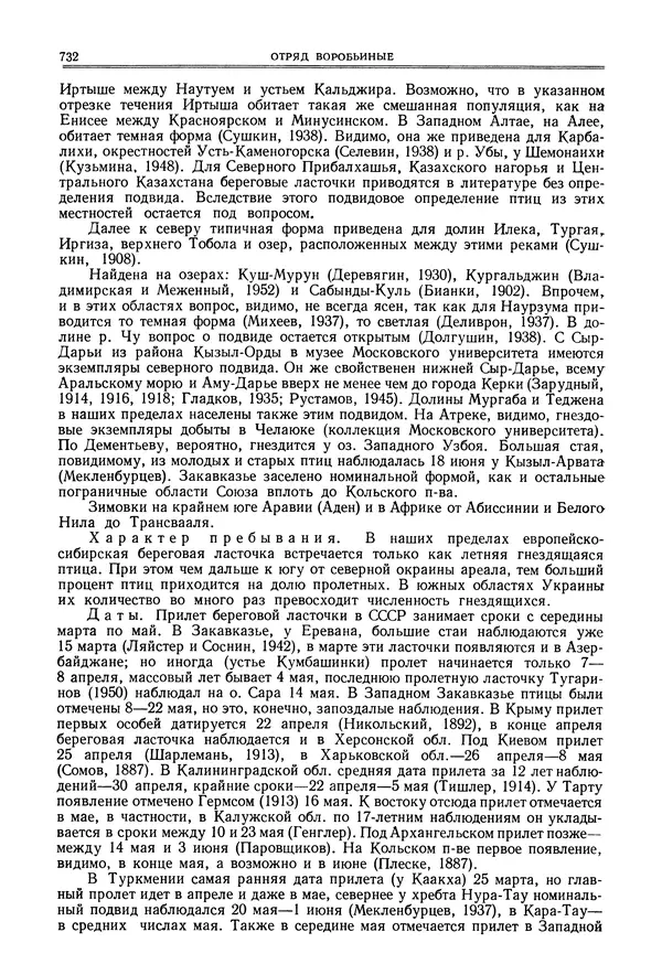  Коллектив авторов - Птицы Советского Союза. Том 6 - Страница № 732