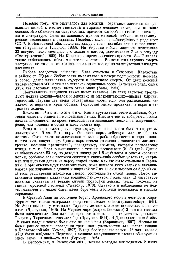  Коллектив авторов - Птицы Советского Союза. Том 6 - Страница № 734