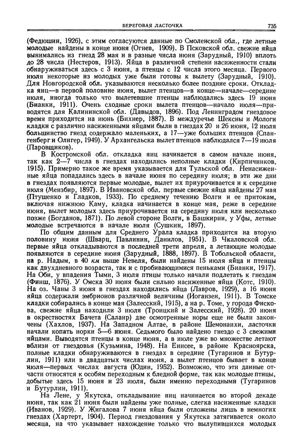  Коллектив авторов - Птицы Советского Союза. Том 6 - Страница № 735
