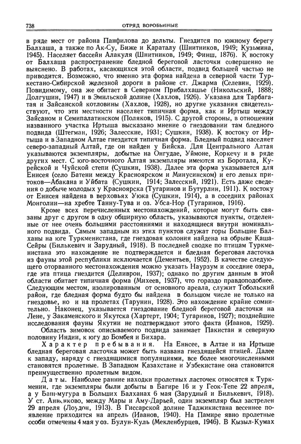  Коллектив авторов - Птицы Советского Союза. Том 6 - Страница № 738
