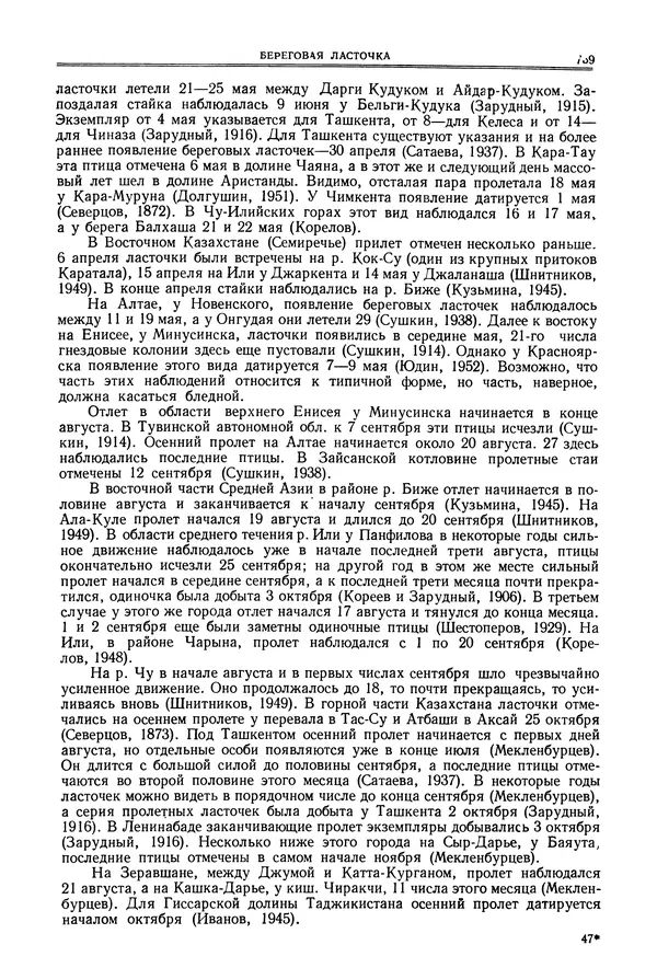  Коллектив авторов - Птицы Советского Союза. Том 6 - Страница № 739