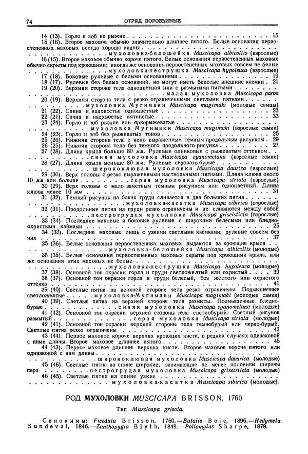  Коллектив авторов - Птицы Советского Союза. Том 6 - Страница № 74