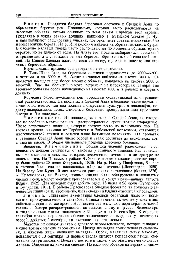  Коллектив авторов - Птицы Советского Союза. Том 6 - Страница № 740
