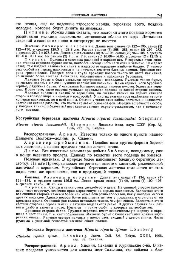  Коллектив авторов - Птицы Советского Союза. Том 6 - Страница № 741
