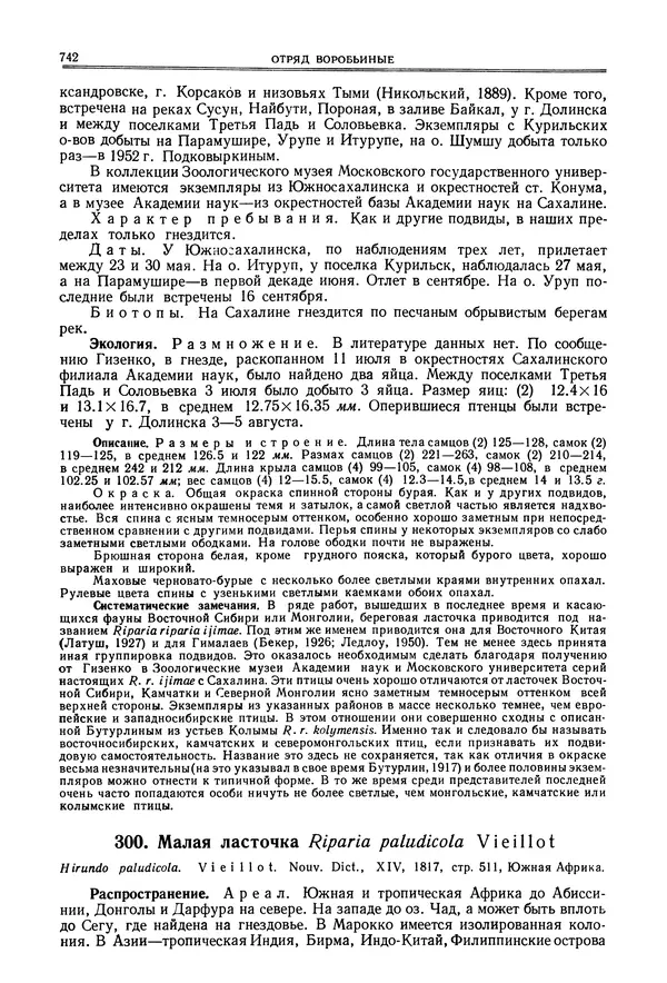  Коллектив авторов - Птицы Советского Союза. Том 6 - Страница № 742