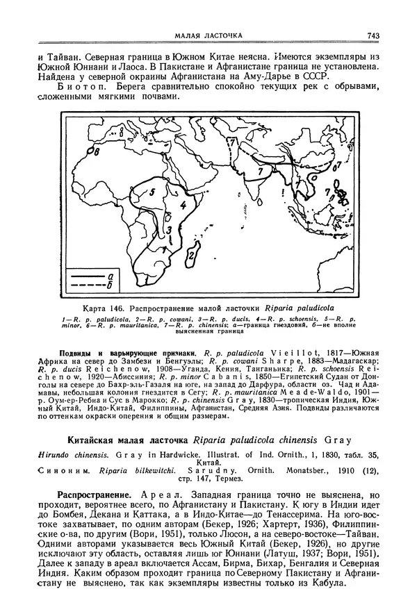  Коллектив авторов - Птицы Советского Союза. Том 6 - Страница № 743