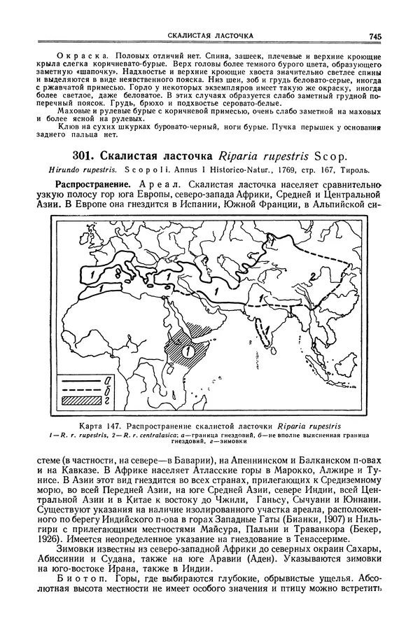  Коллектив авторов - Птицы Советского Союза. Том 6 - Страница № 745